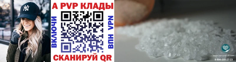 Купить где  Октябрьск  A-PVP Соль 